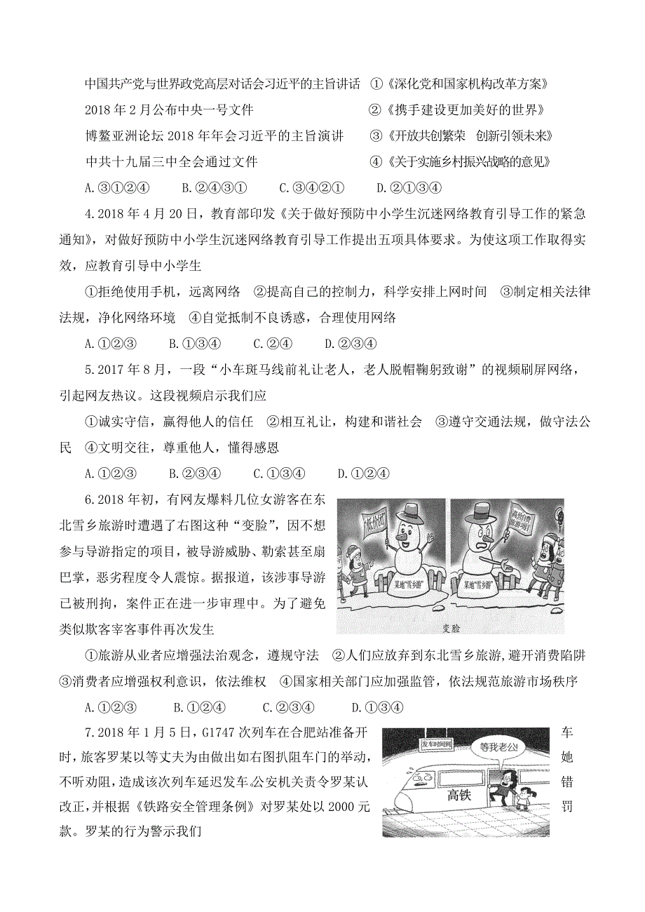 山东省济宁市2018年中考思品试卷A及答案_第2页