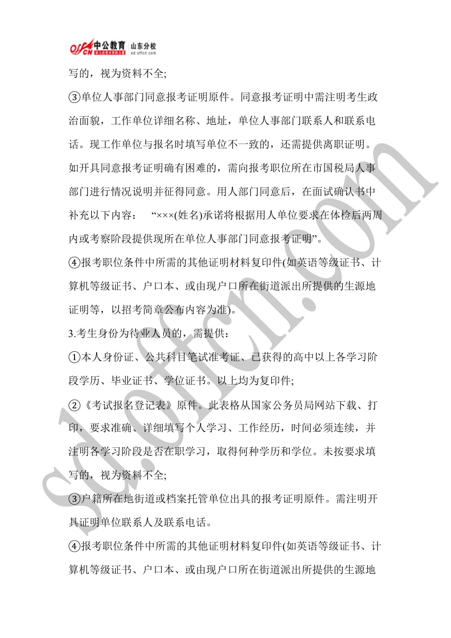 广东省国家税务局系统2013年考试录用公务员面试有关事项的公告_第3页