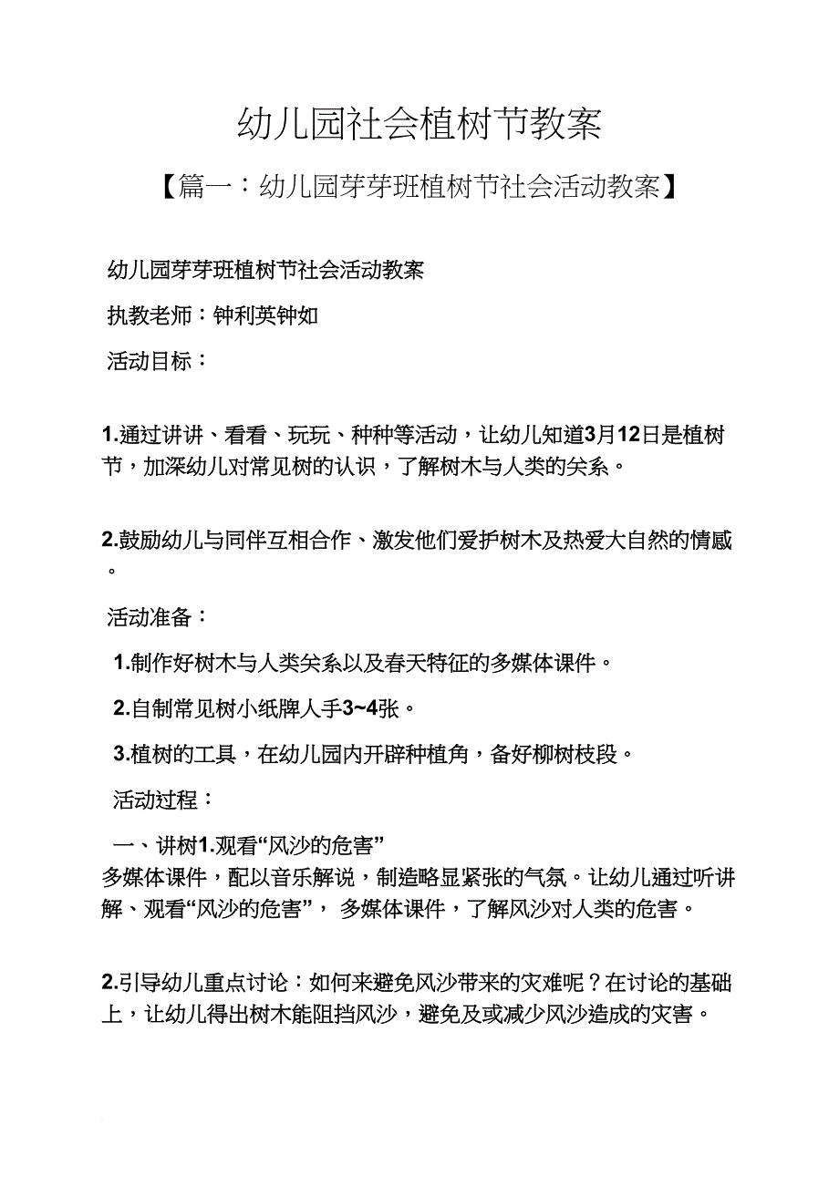 幼儿园社会植树节教案_第1页