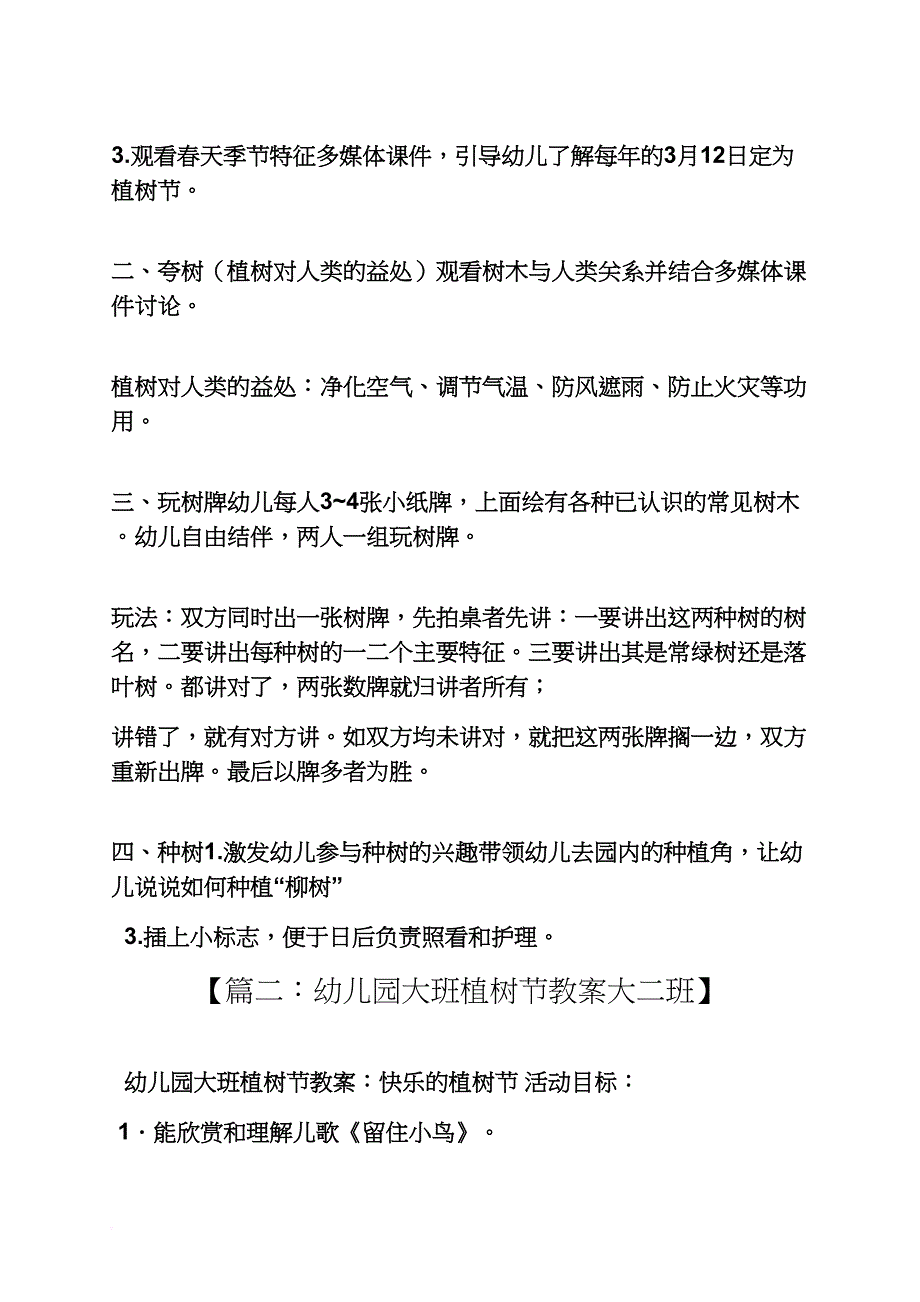 幼儿园社会植树节教案_第2页