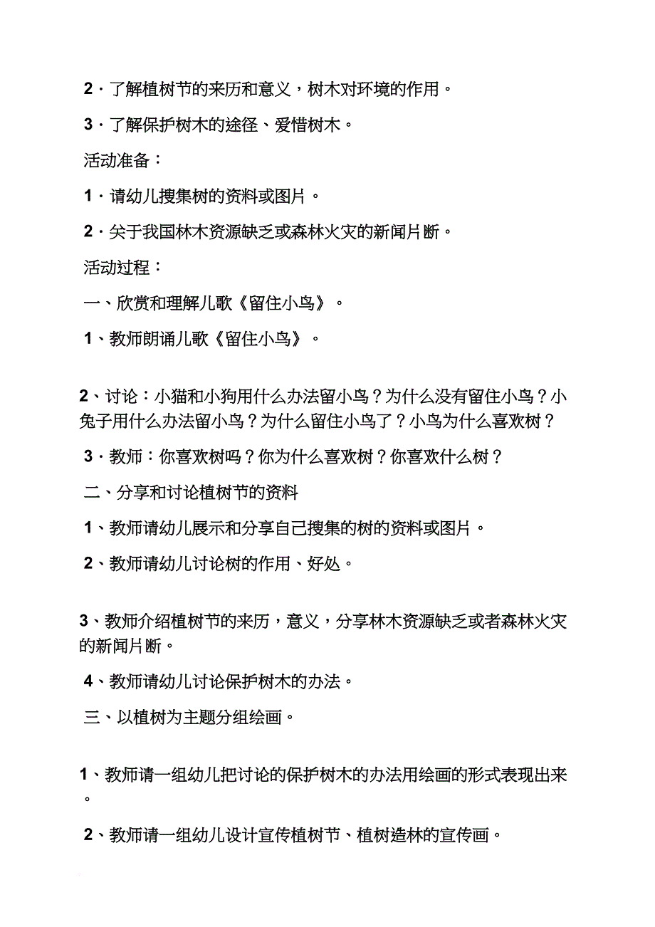 幼儿园社会植树节教案_第3页