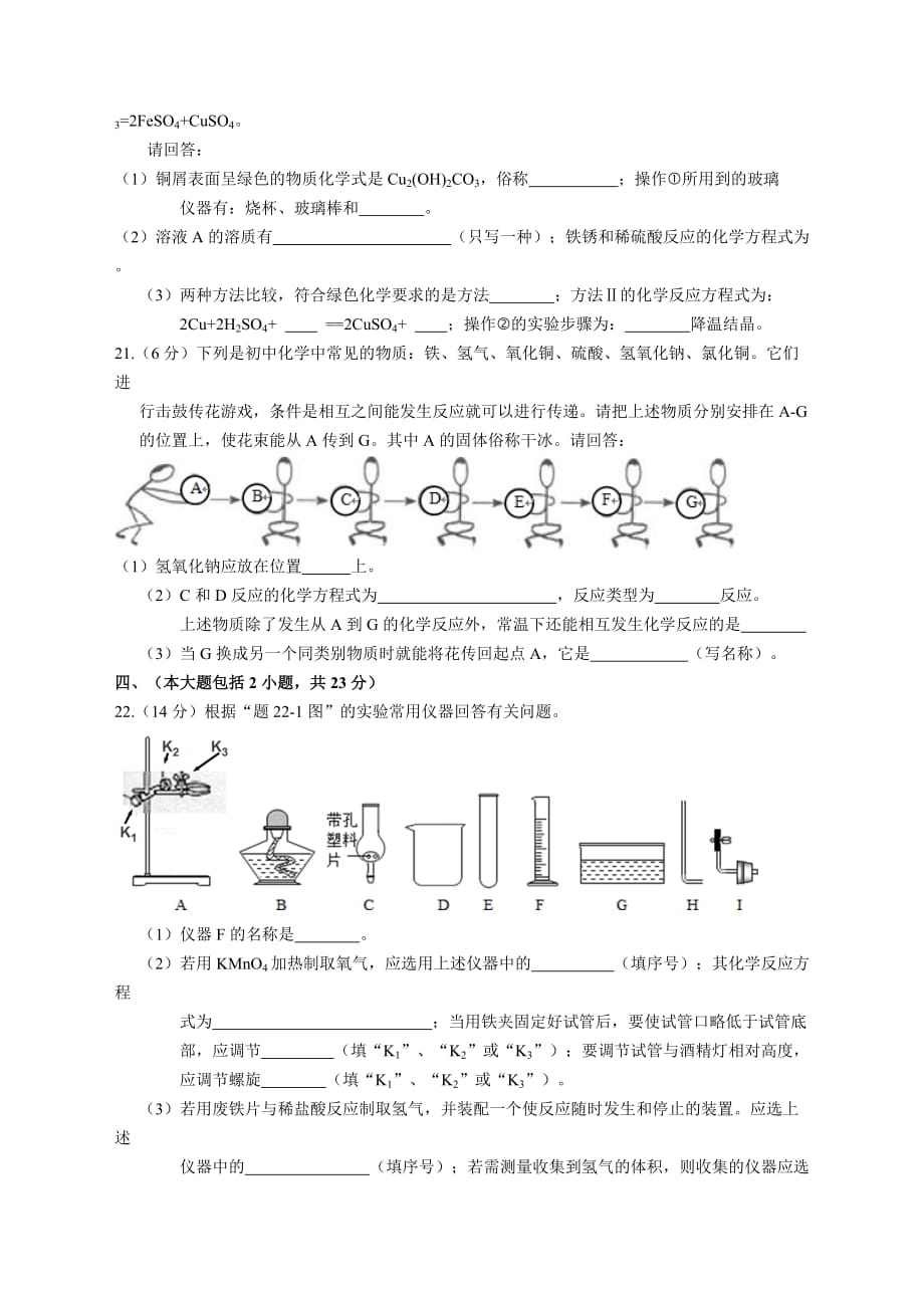 广东省2015年中考化学试题及答案(word--清晰版--适合打印)_第4页