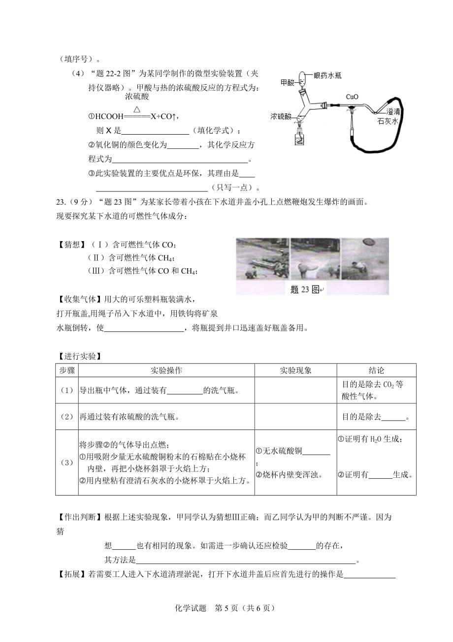 广东省2015年中考化学试题及答案(word--清晰版--适合打印)_第5页