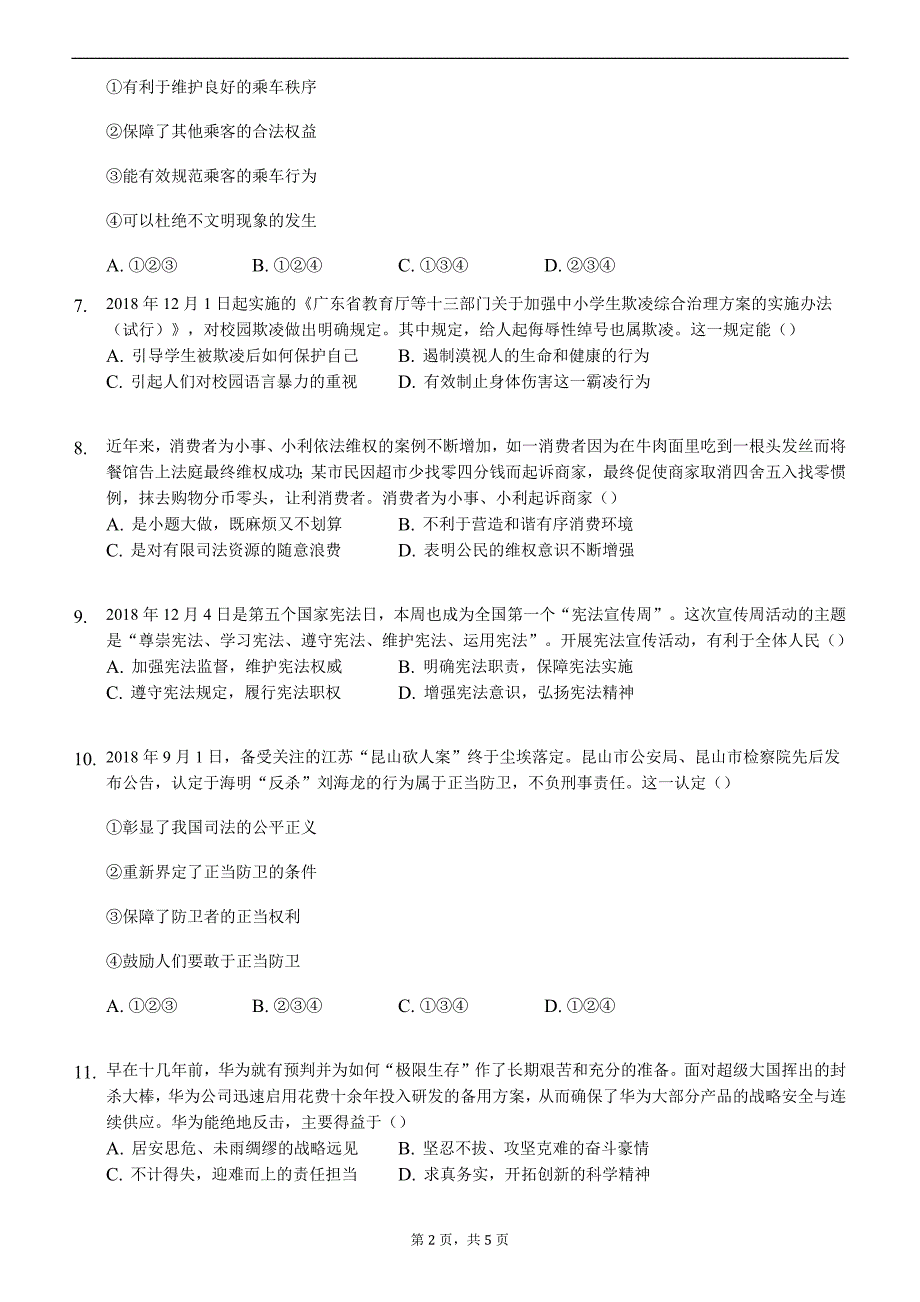 2019年山东省德州市中考政治试卷原卷版_第2页