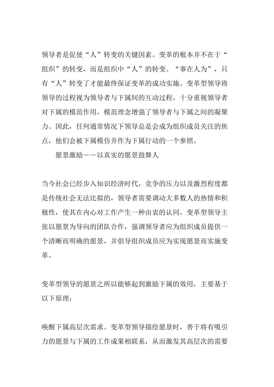 变革型领导提升团队绩效的途径资料_第3页