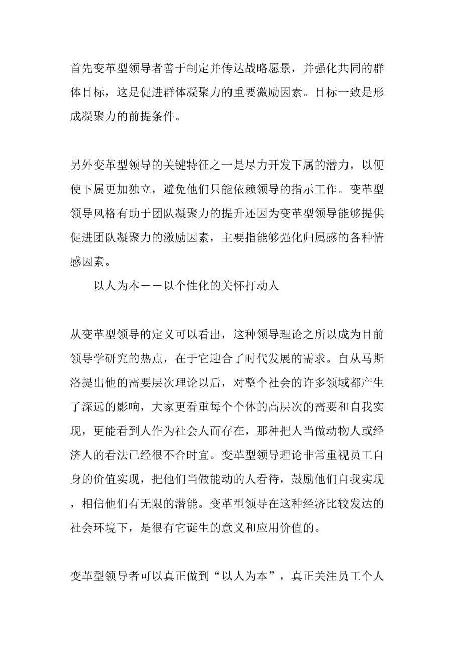 变革型领导提升团队绩效的途径资料_第5页