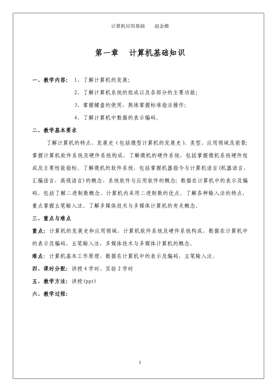 计算机应用基础教案一学年)资料_第1页