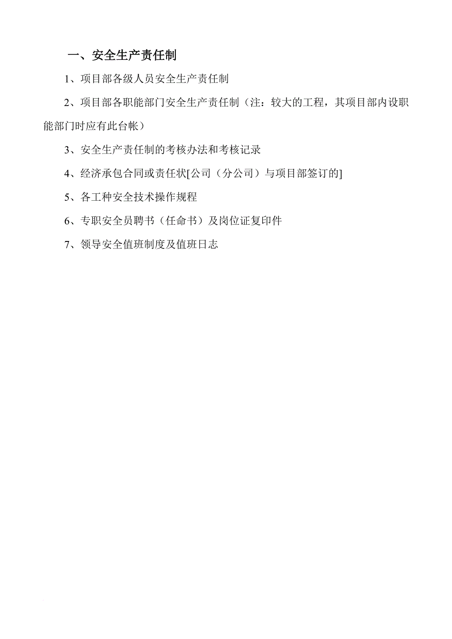 安全十二档_第2页