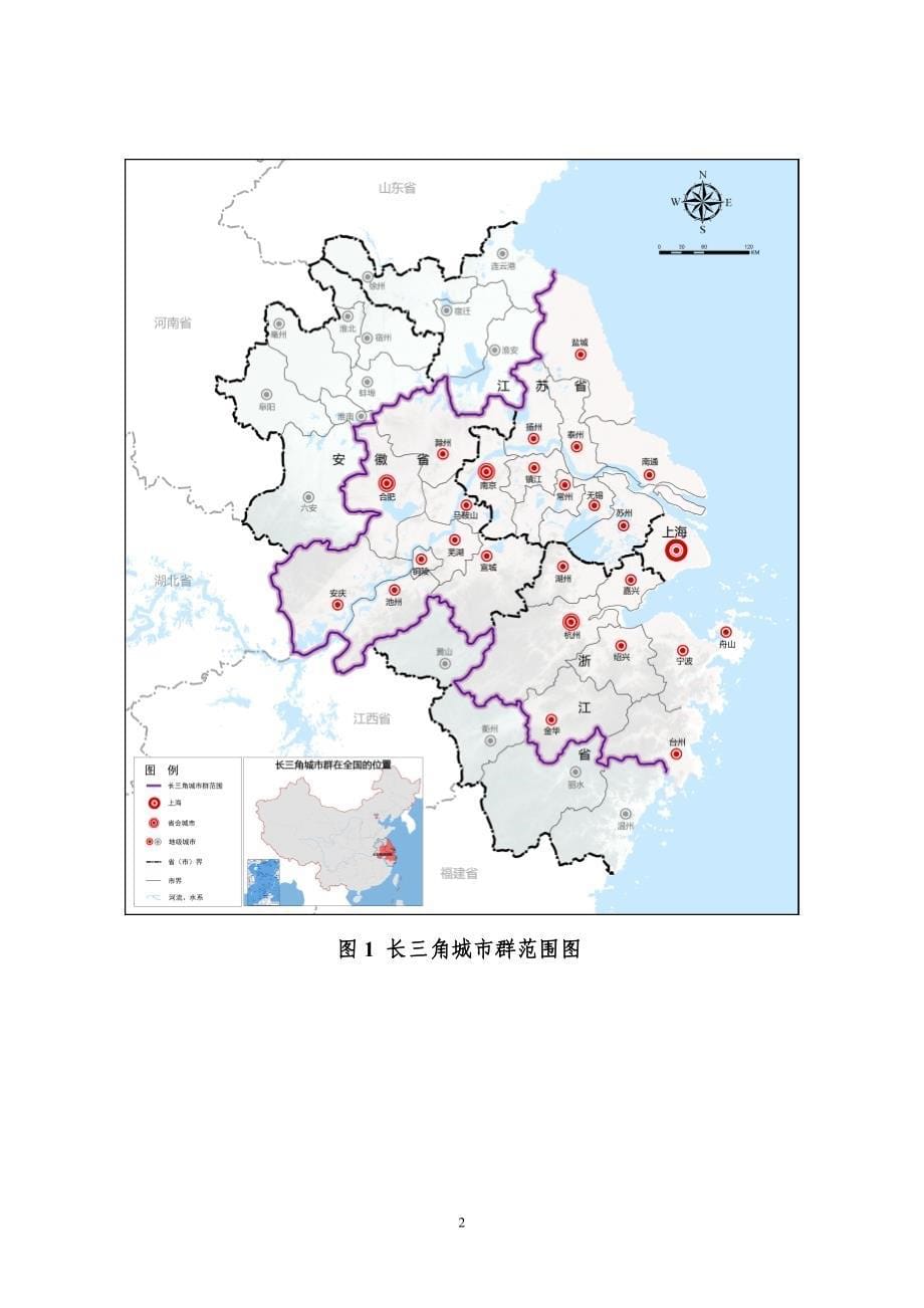 长江三角洲城市群发展规划2015-2030)资料_第5页