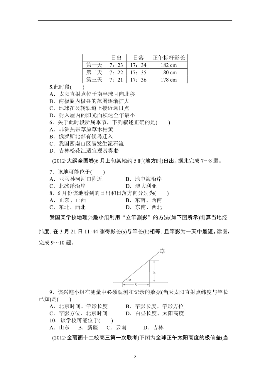 山东省2014届高考地理一轮复习教师用书配套课后作业(四)(人教版)_第2页