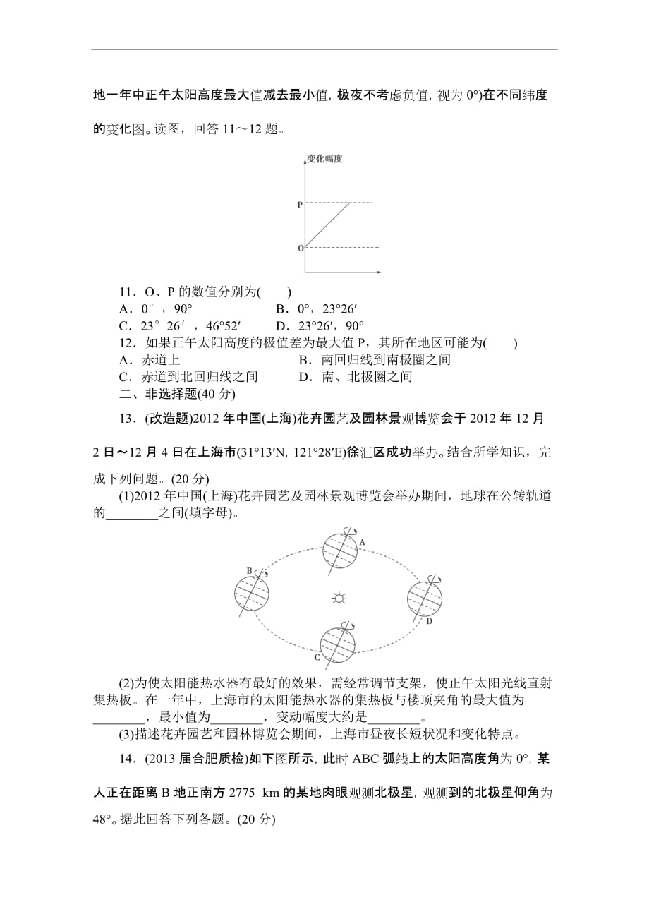 山东省2014届高考地理一轮复习教师用书配套课后作业(四)(人教版)_第3页