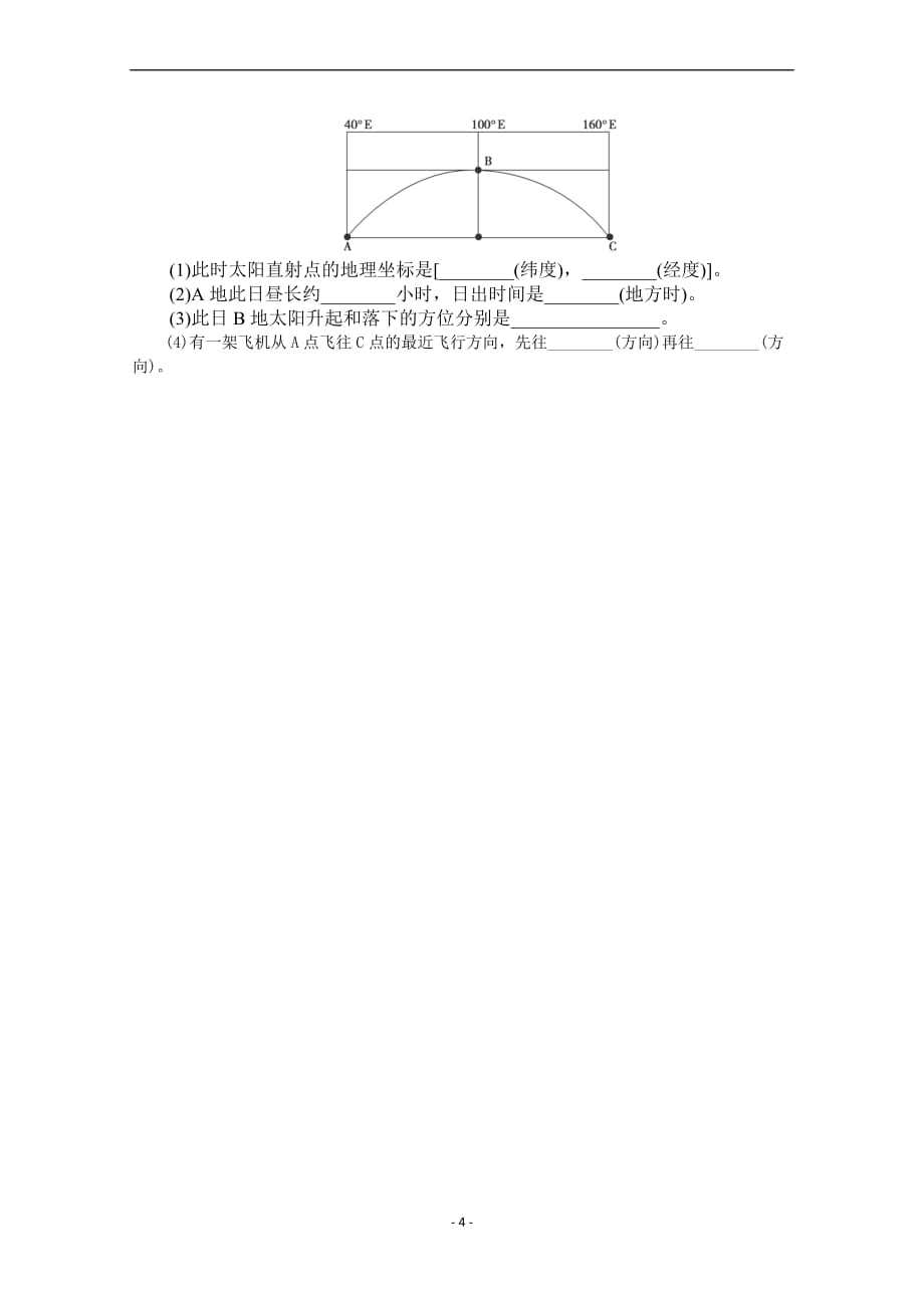 山东省2014届高考地理一轮复习教师用书配套课后作业(四)(人教版)_第4页