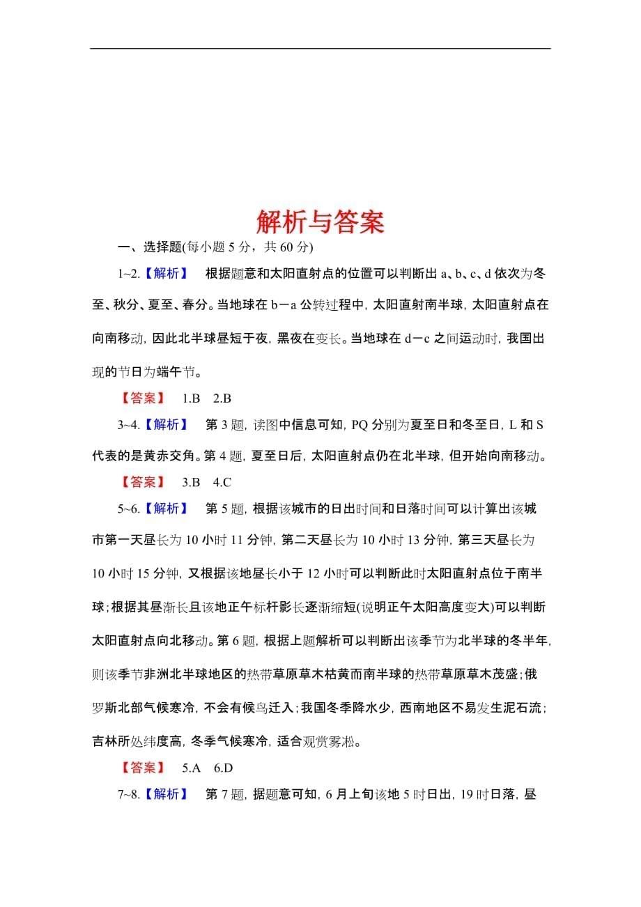 山东省2014届高考地理一轮复习教师用书配套课后作业(四)(人教版)_第5页