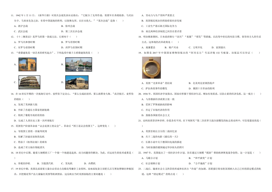 2019年四川省成都市中考历史试卷解析版_第2页