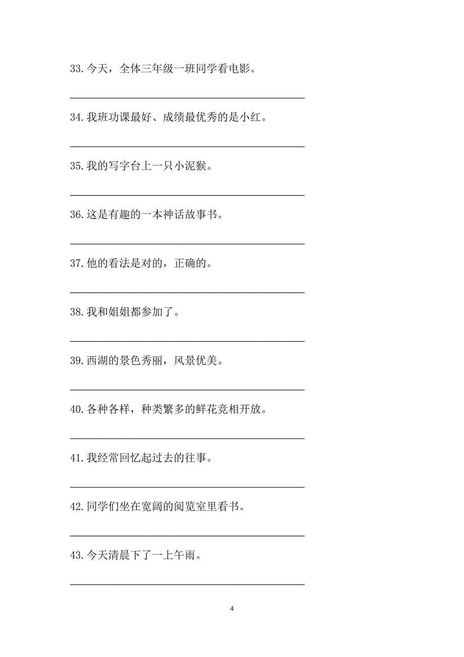 小学生常用修改病句练习_第4页