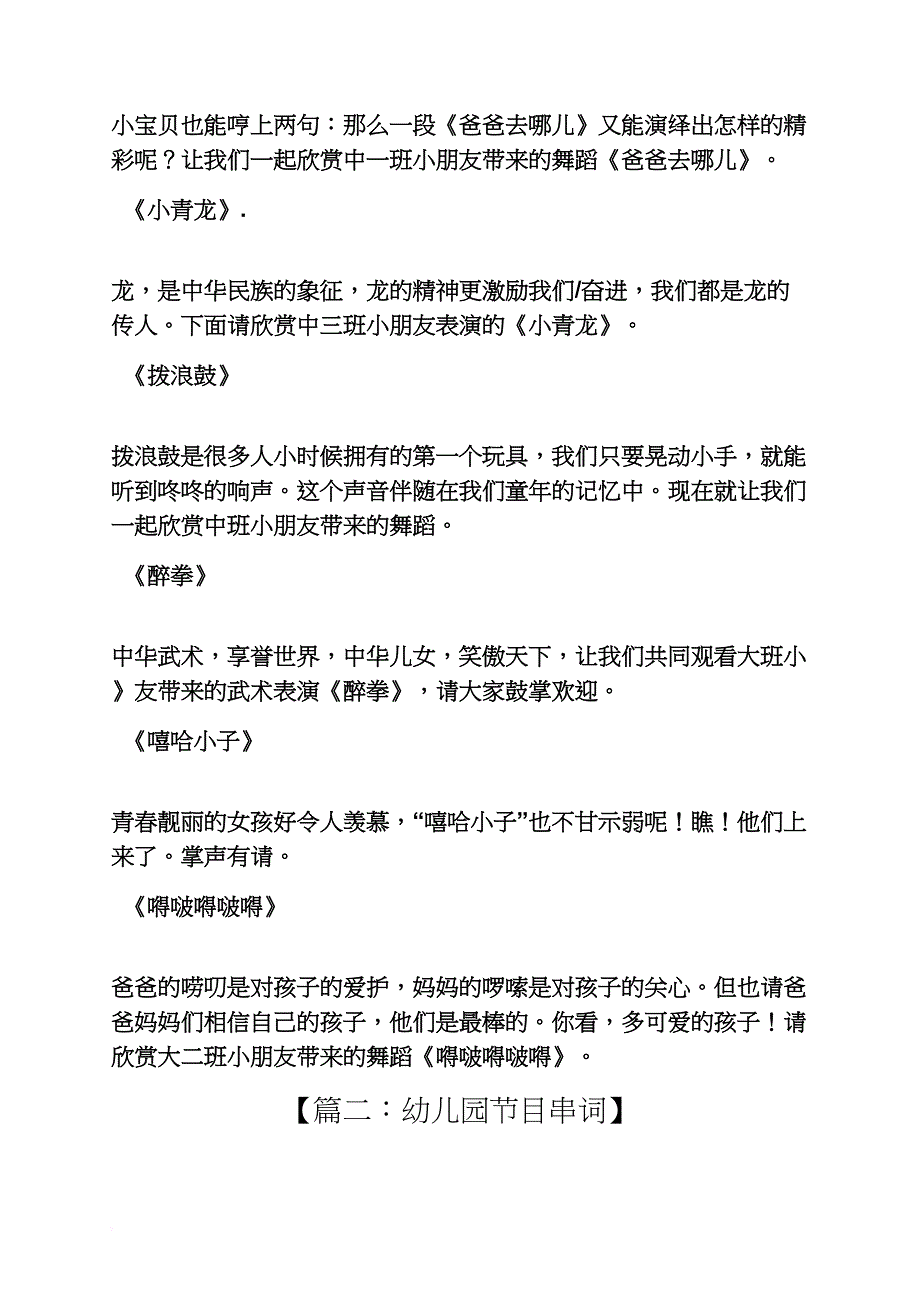 幼儿园相信自己串词_第4页