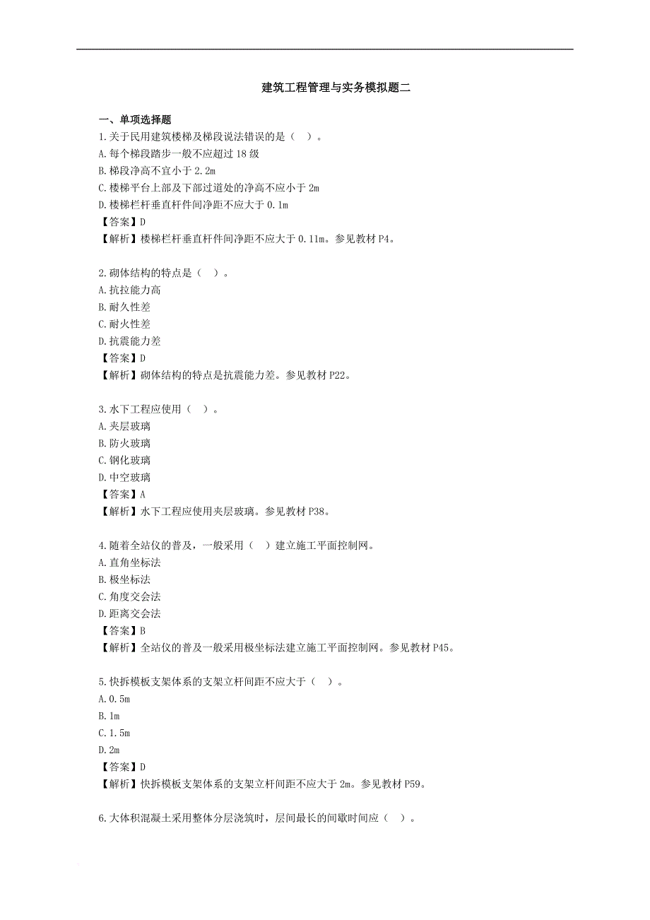 实务模拟试题二_第1页