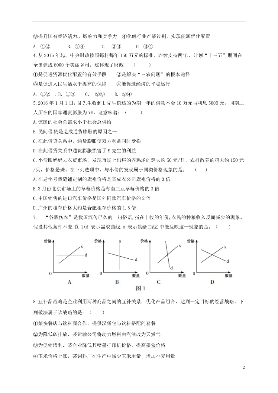 广西贵港市17学年高二政治5月月考试题_第2页