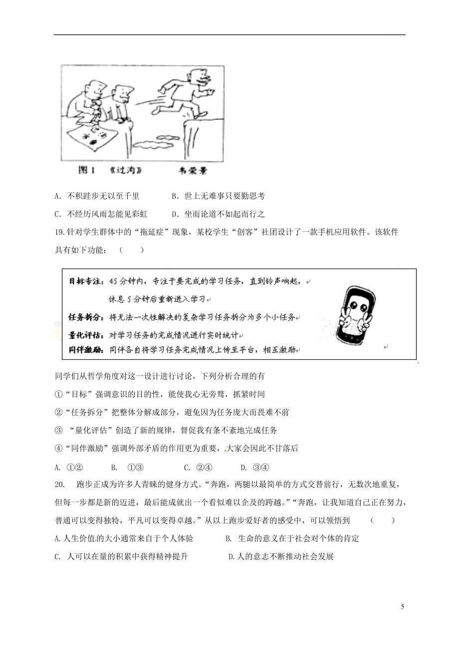 广西贵港市17学年高二政治5月月考试题_第5页