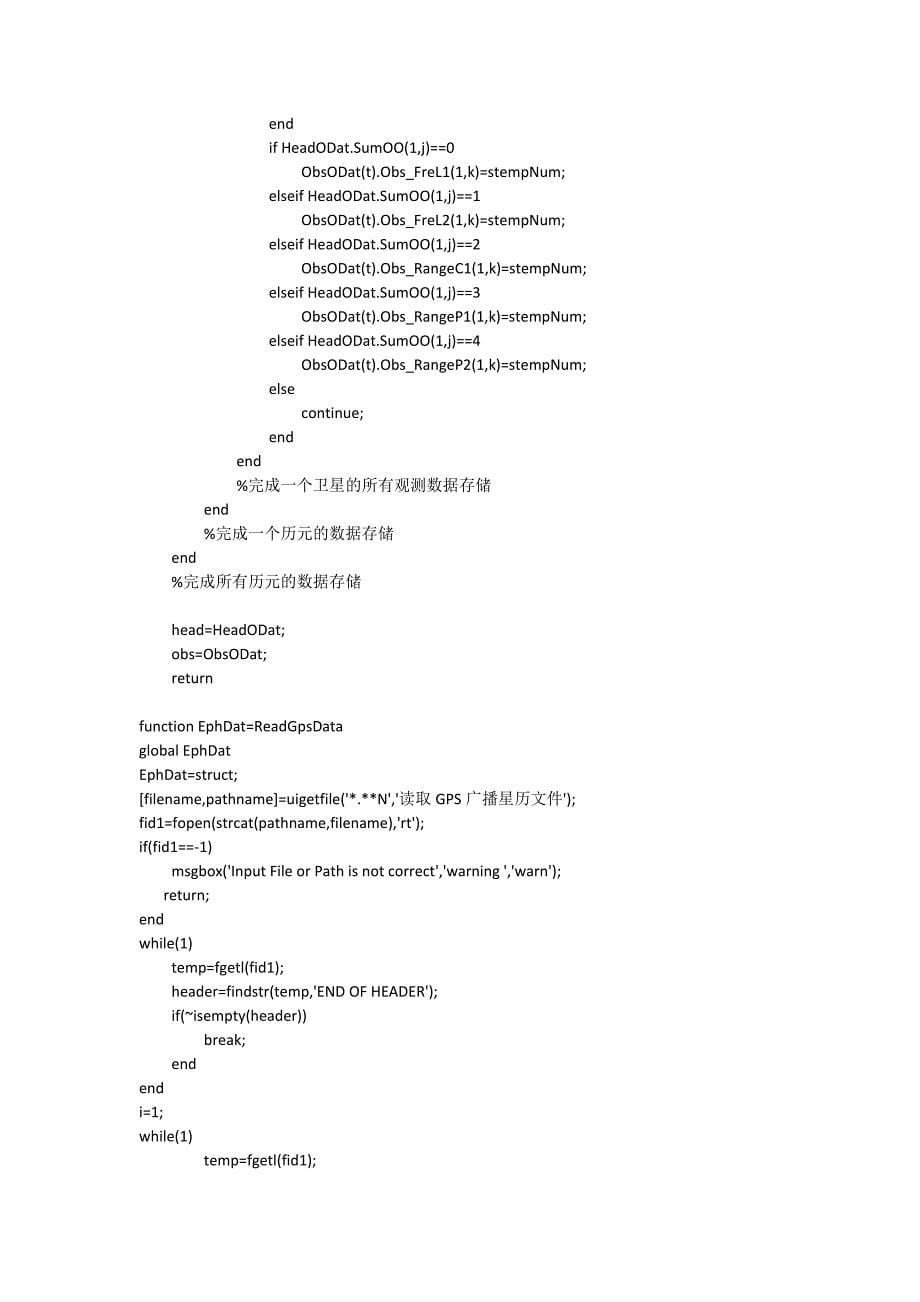 利用matlab编制的gps单点定位程序_第5页