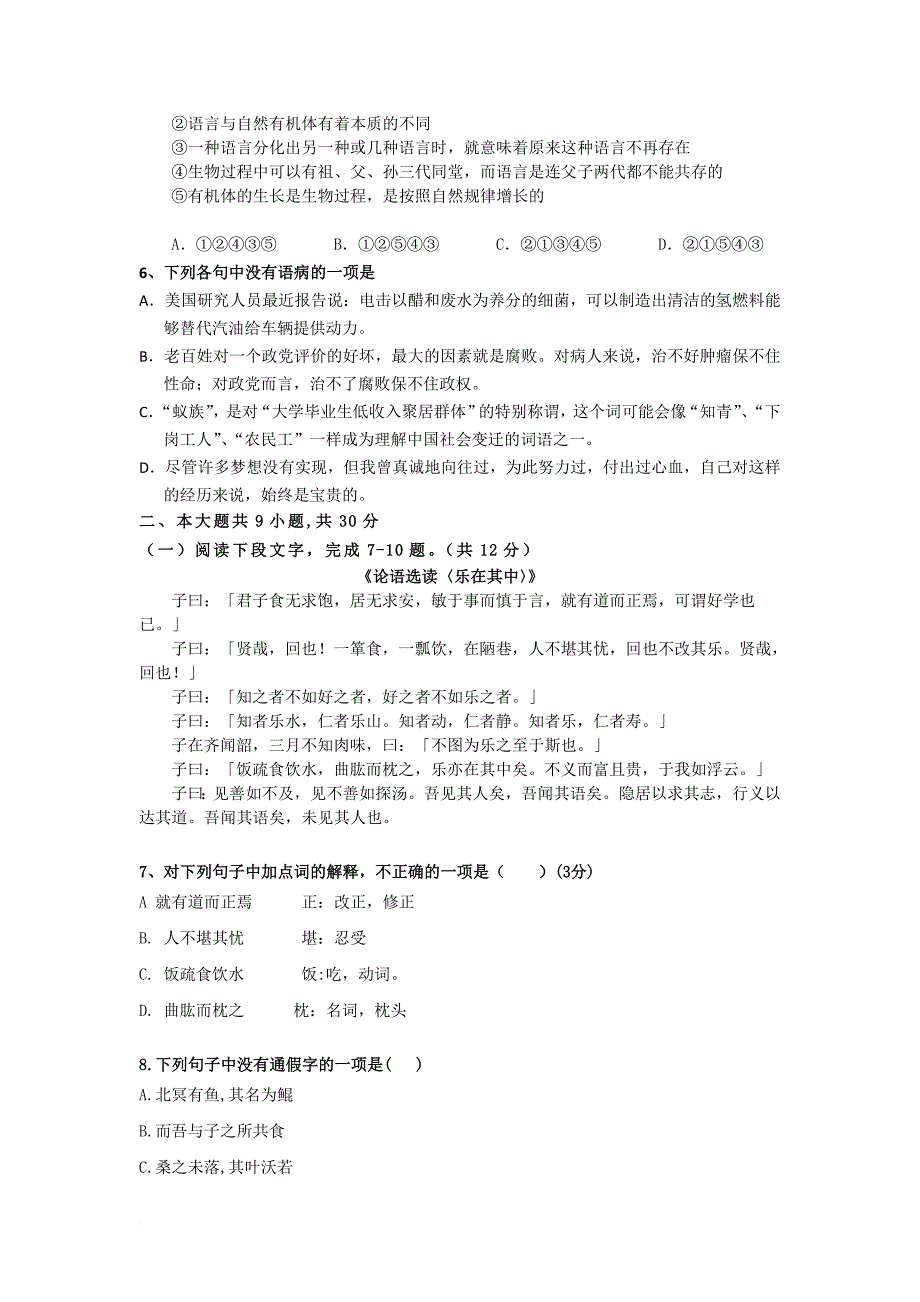 广东省汕头市潮南区东山中学2012年高一上学期期末语文试题_第2页