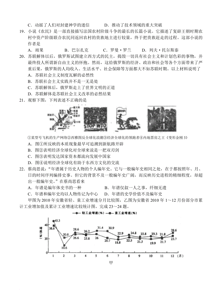 安徽省皖南八校2012届高三4月第三次联考试题(文综)_第4页