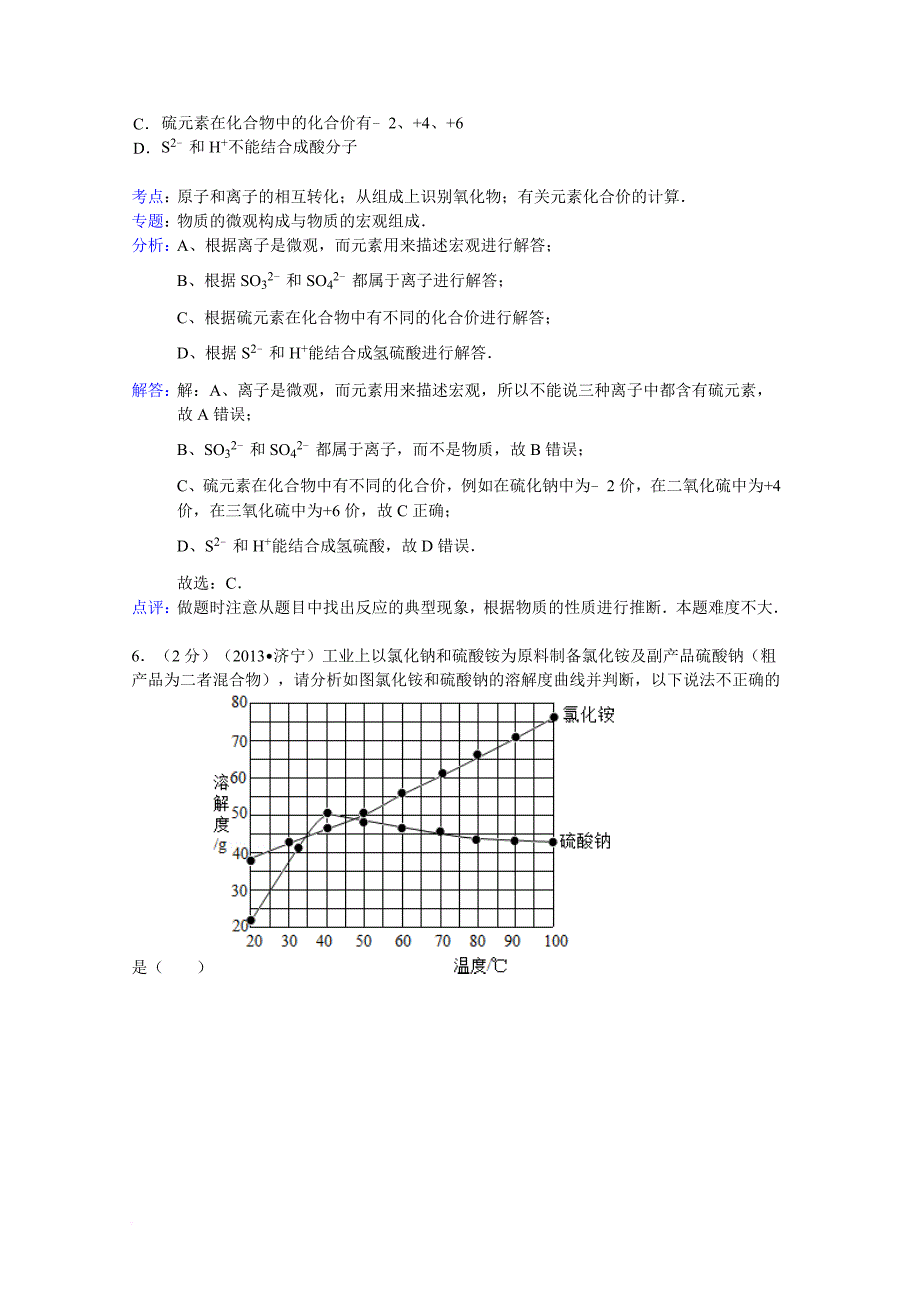 山东省济宁市2013年中考化学试卷-(解析版)_第3页