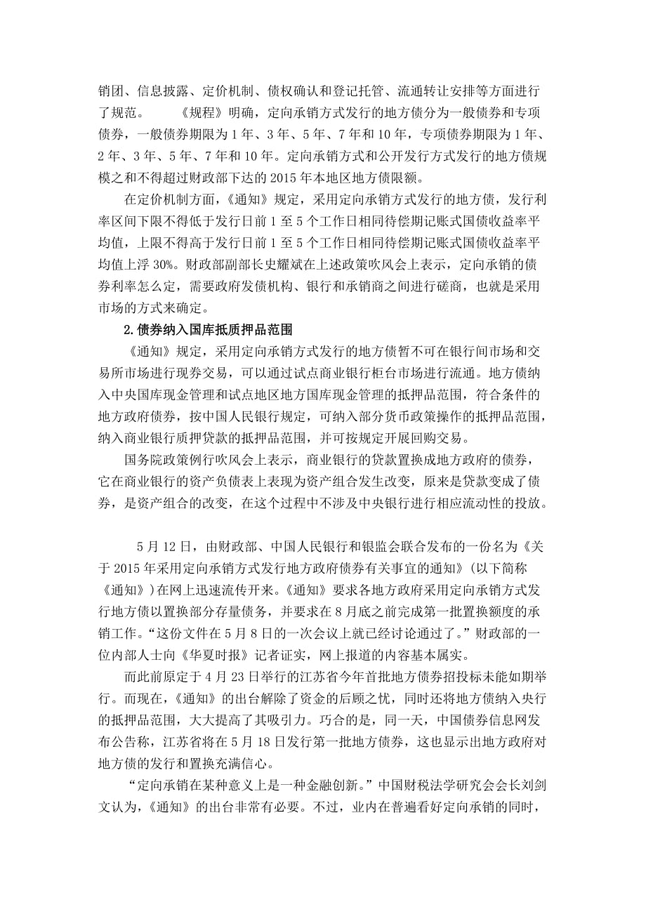 定向承销方式发行地方债_第3页