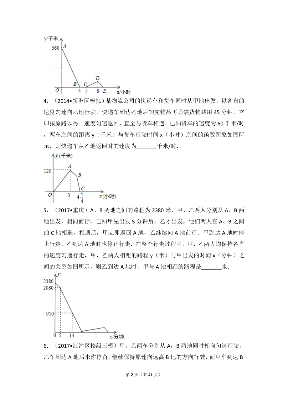 重庆市2018年中考数学17题专训含解答)资料_第2页