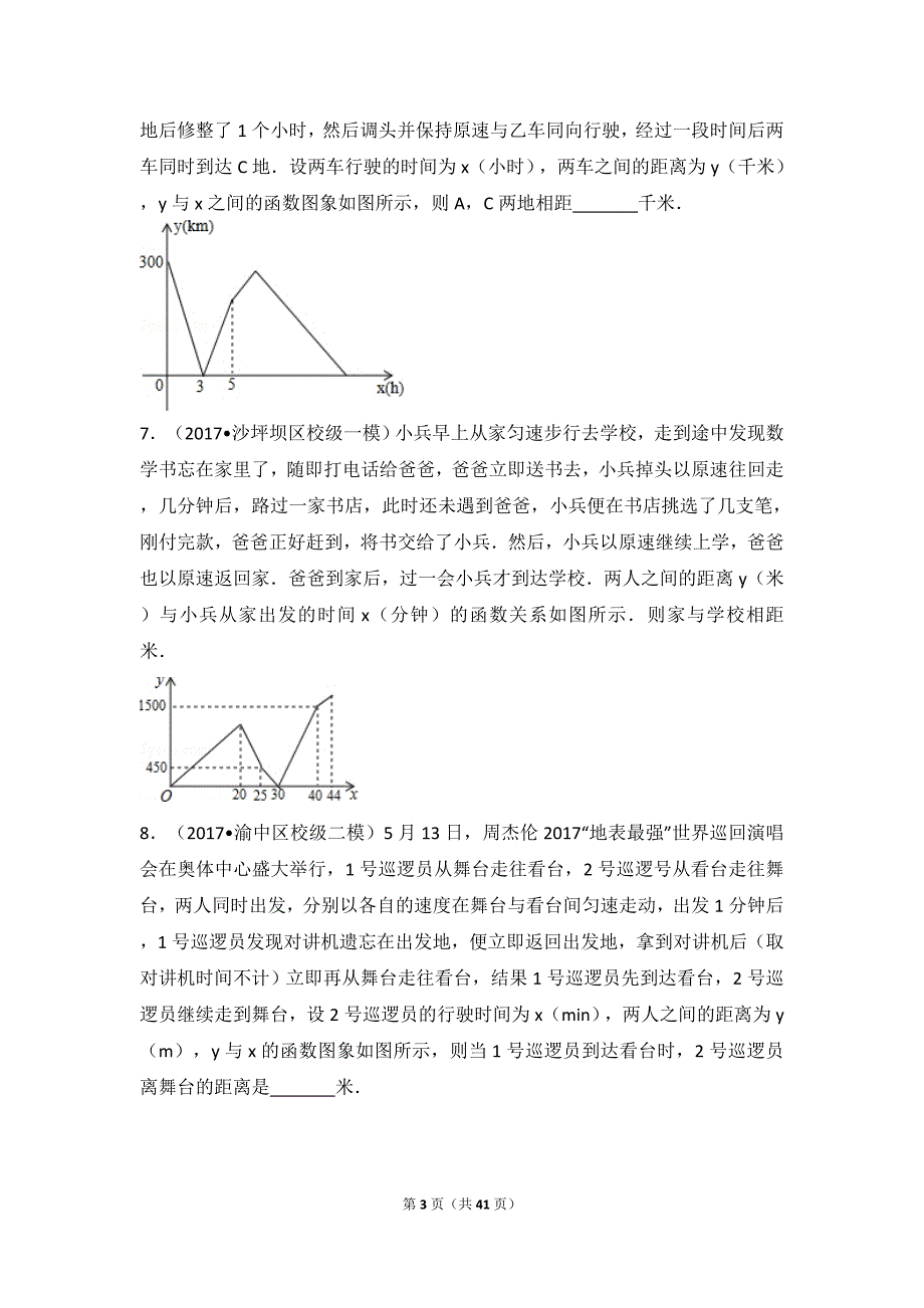 重庆市2018年中考数学17题专训含解答)资料_第3页