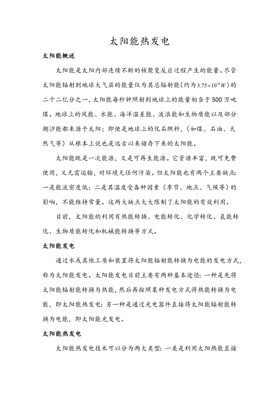 太阳能发电.doc_第2页