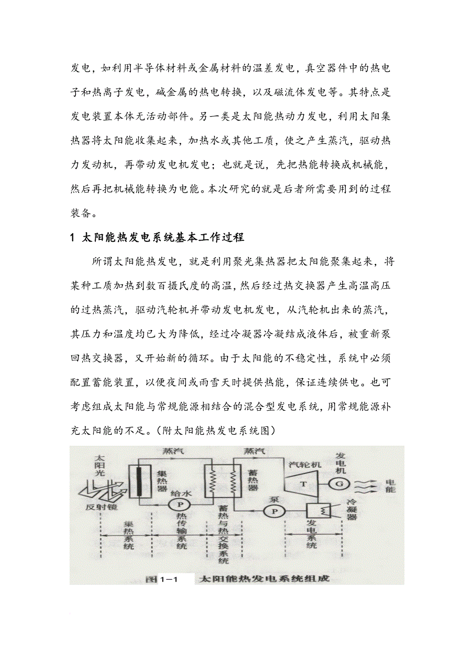 太阳能发电.doc_第3页