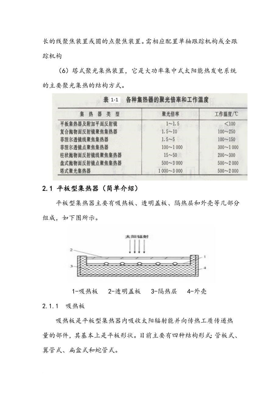 太阳能发电.doc_第5页