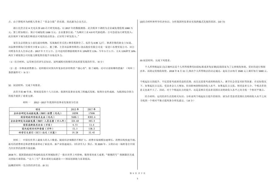 山东省德州市第一中学2019届高三政治二轮专题复习测试题-专题3-收入与分配_第5页