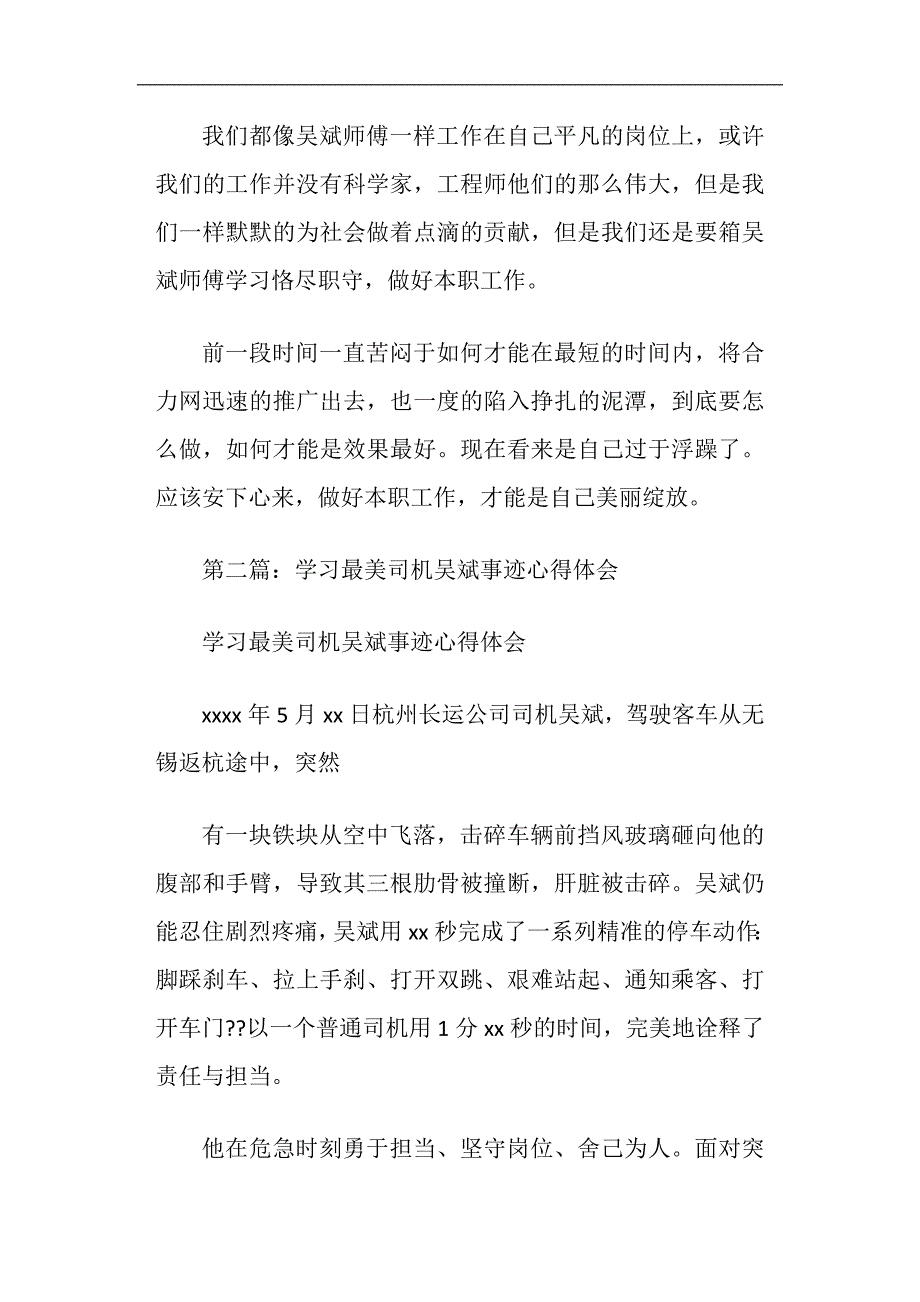 学习最美司机吴斌事迹心得体会感想_第4页