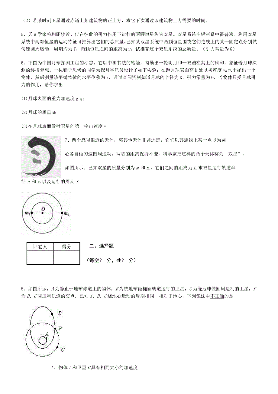 天体运动习题剖析_第2页