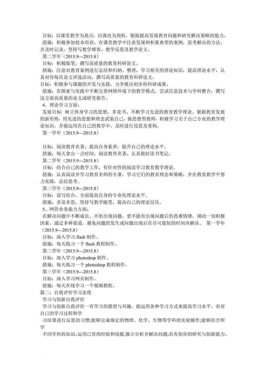 学习态度与能力个人发展目标.doc_第5页