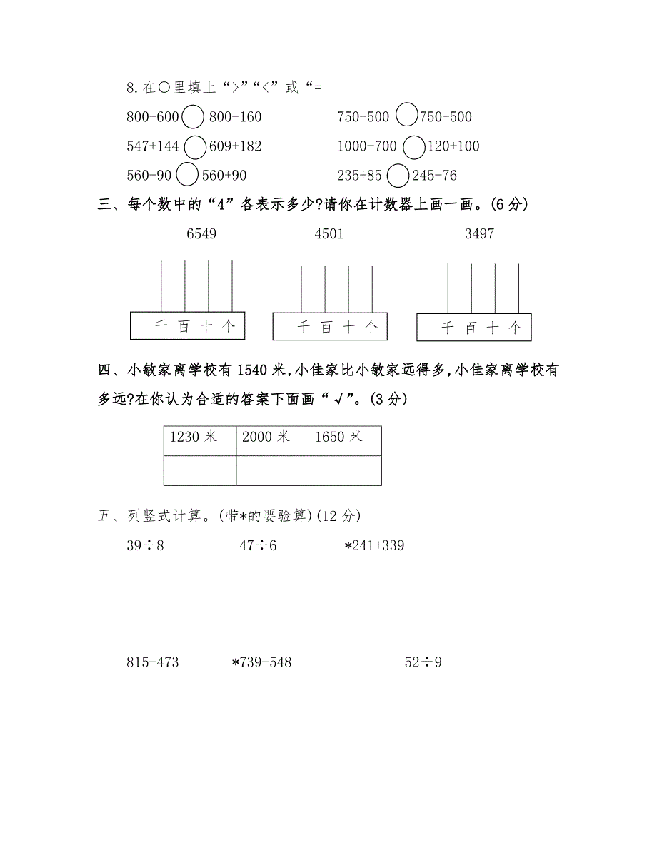 北师大版小学二年级数学下册数与代数专项测试卷（附答案）_第2页