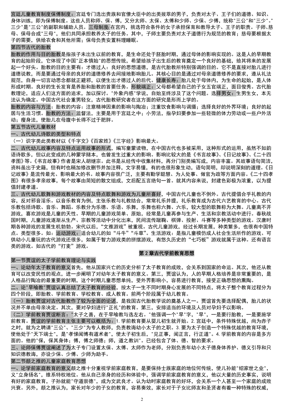 自考学前教育史重点复习材料资料_第2页