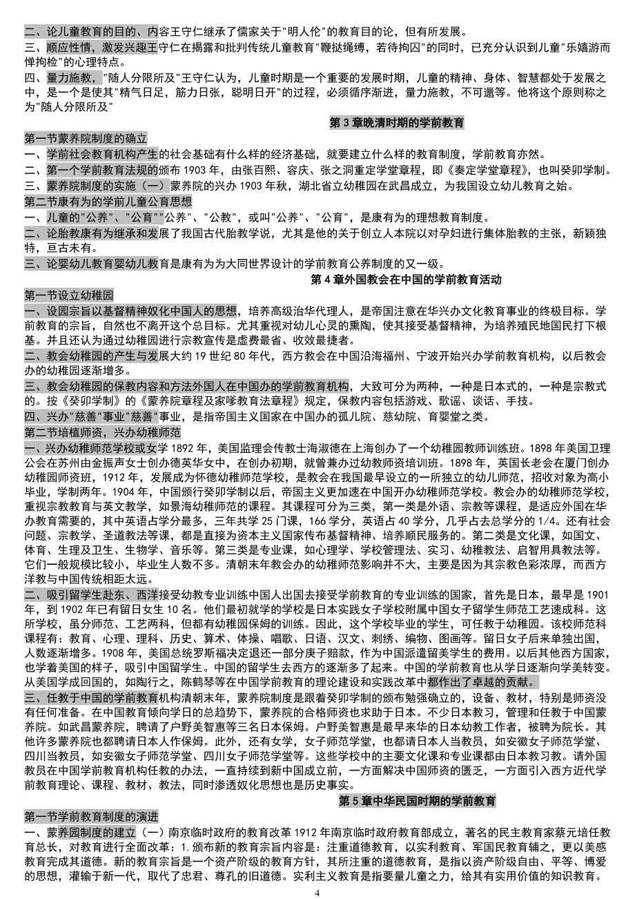 自考学前教育史重点复习材料资料_第4页