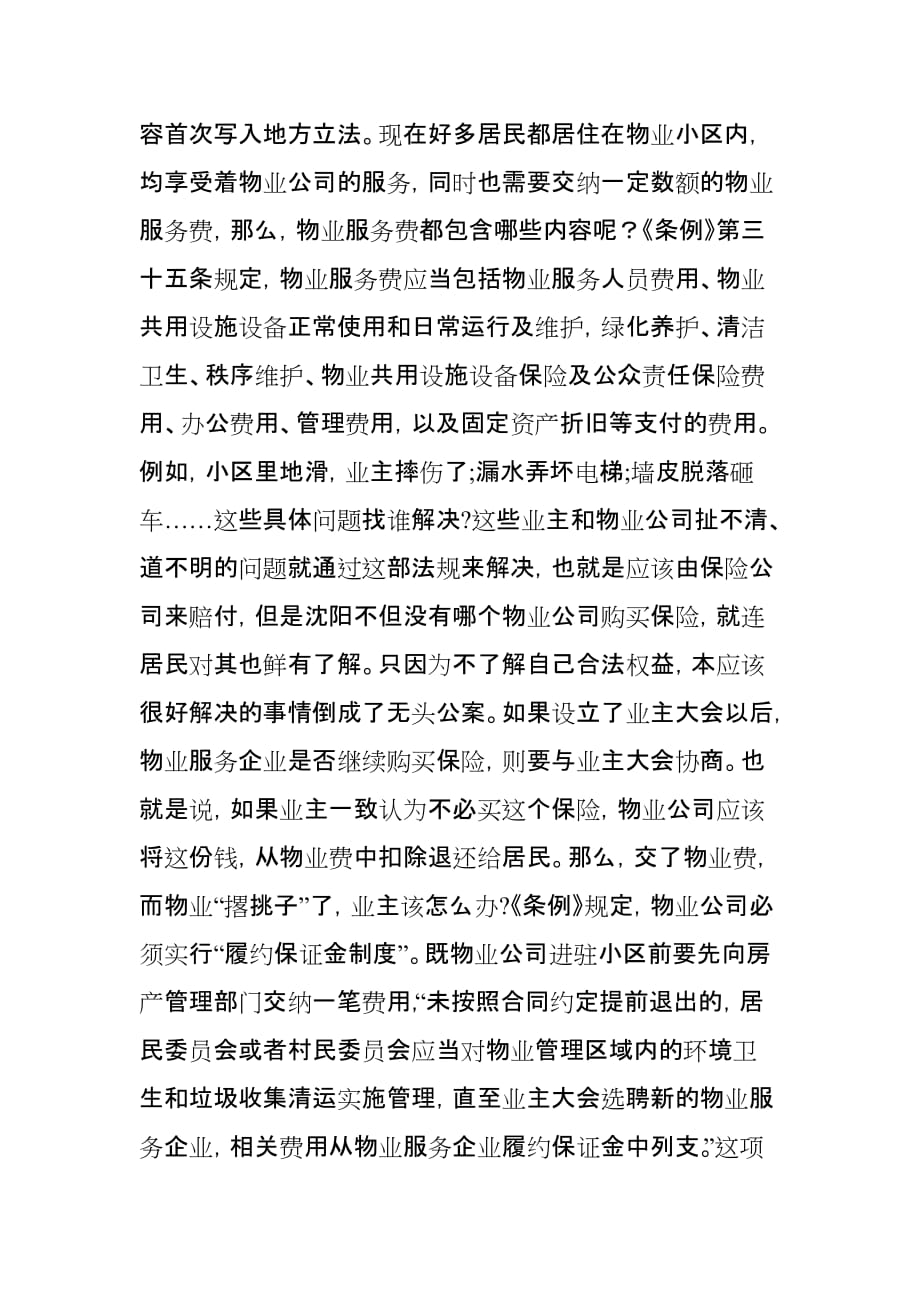 学习物业条例演讲材料.doc_第4页