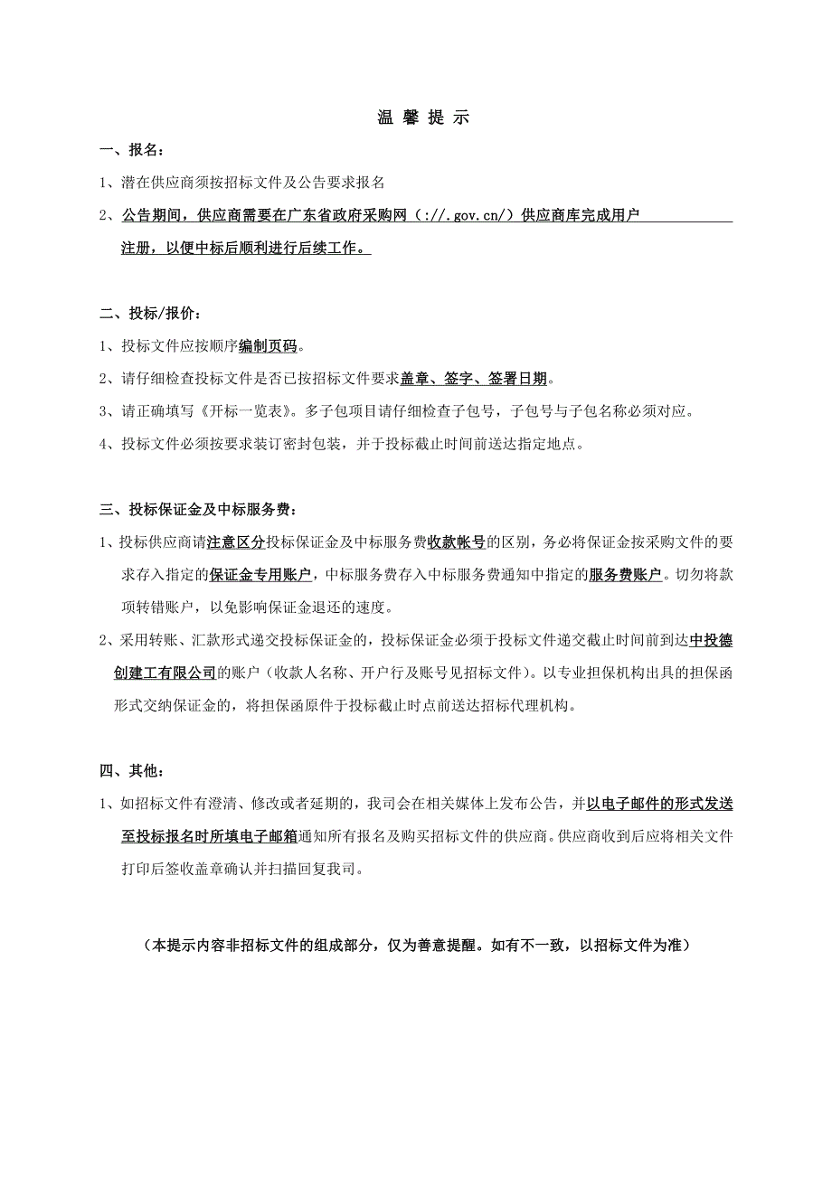 广东省未成年犯管教所大米采购招标文件_第2页