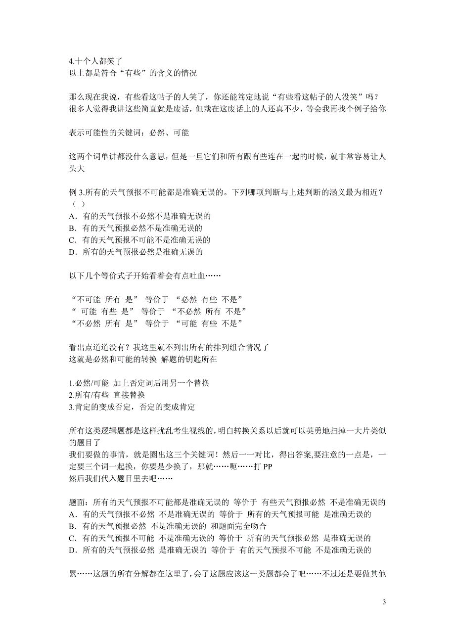 能让你一天就看懂的逻辑推理基础知识资料_第3页