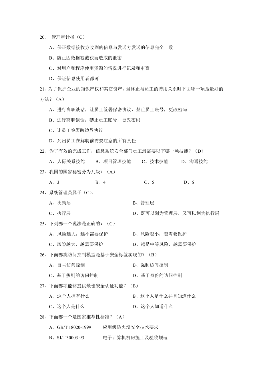 软考-信息安全工程师汇总1000题资料_第3页