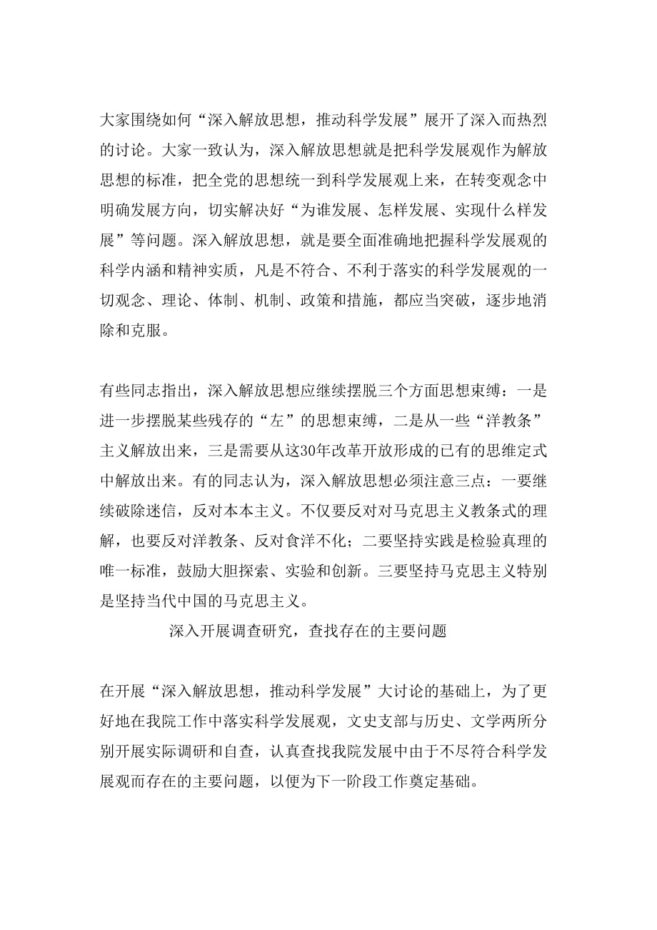 2019年支部学习实践科学发展观活动第一阶段的总结报告范文_第3页