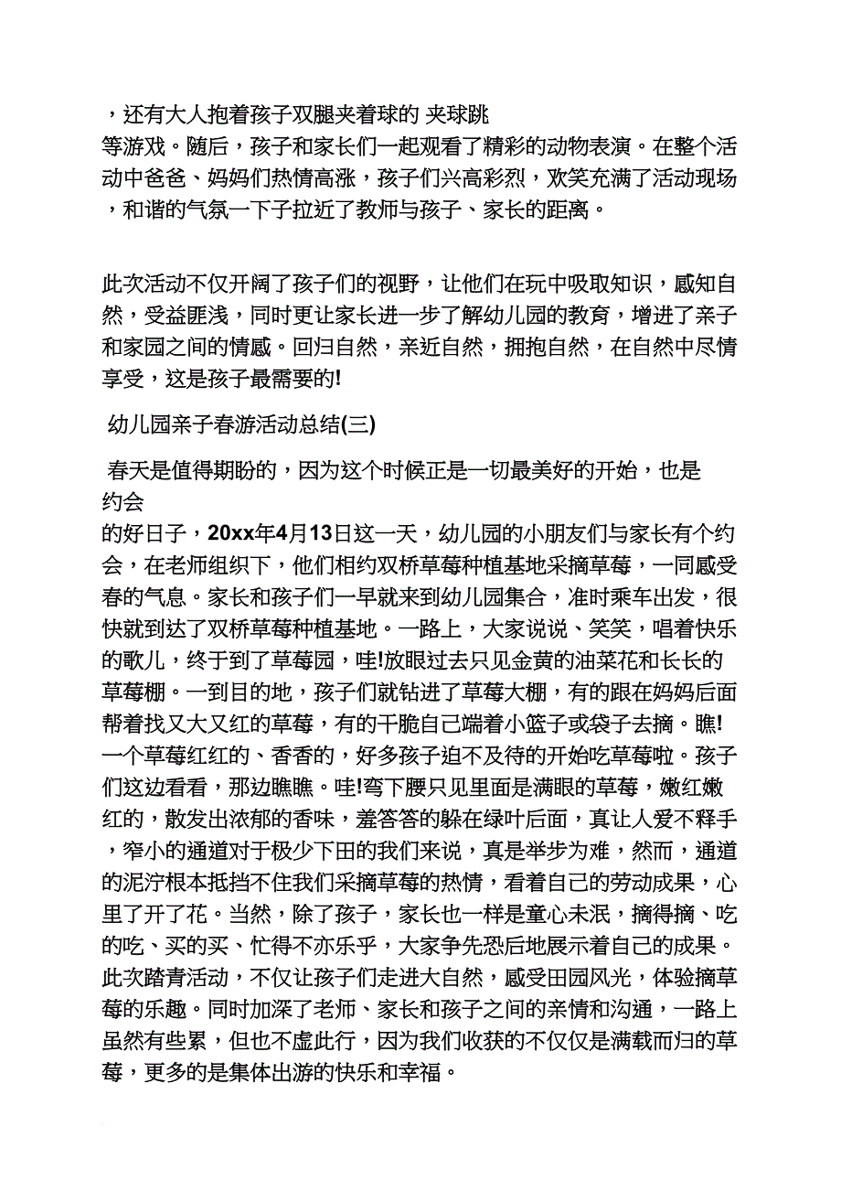 工作总结之幼儿园亲子春游总结_第3页