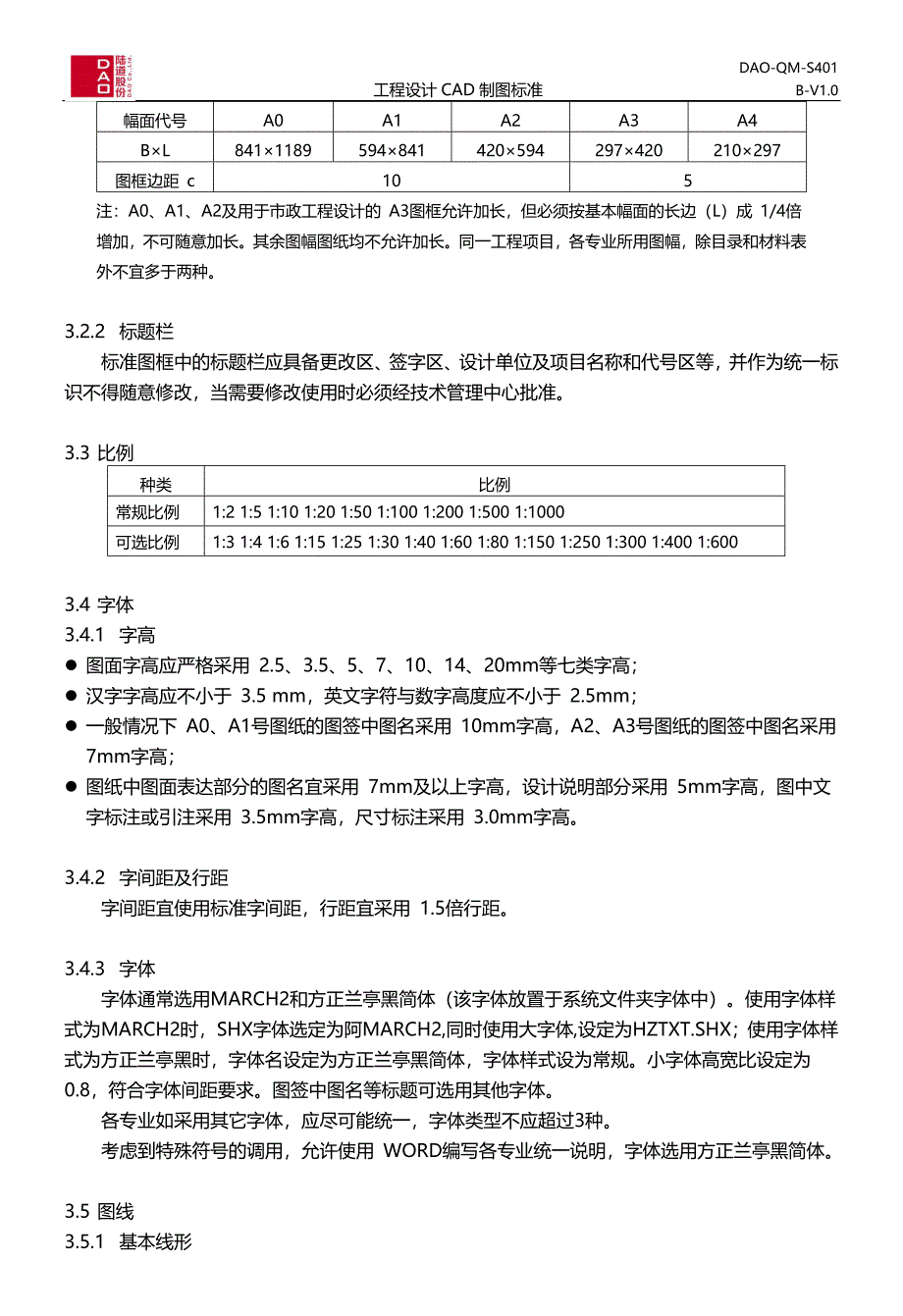 工程设计cad制图标准._第3页