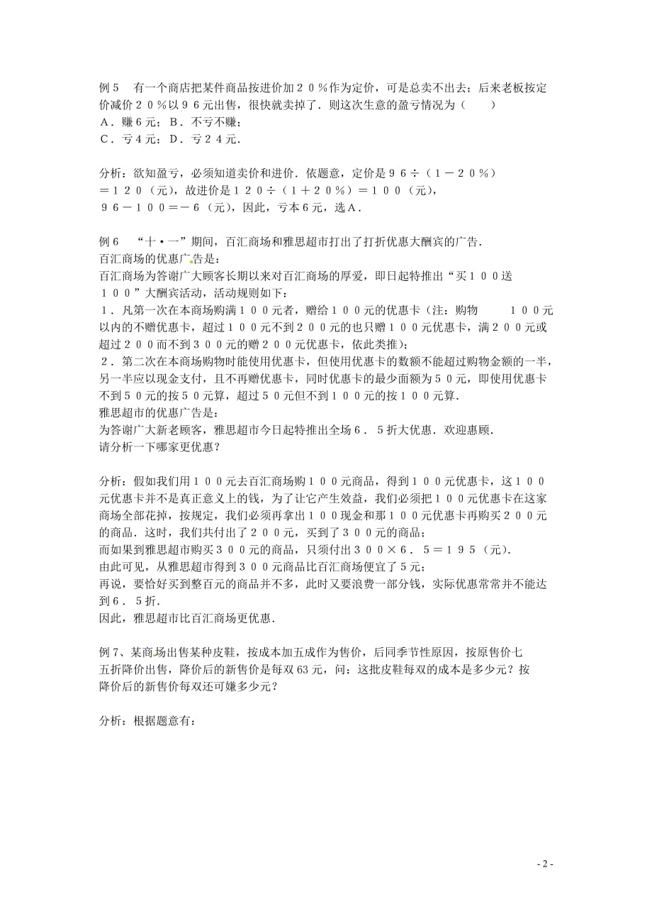 山东省文登实验中学七年级数学-打折销售问题练习题-人教新课标版_第2页