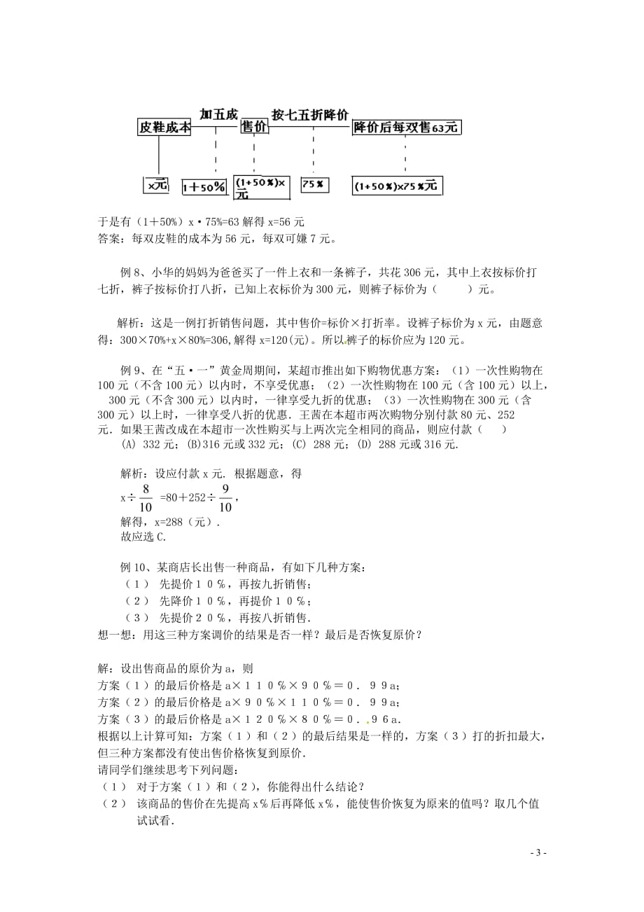 山东省文登实验中学七年级数学-打折销售问题练习题-人教新课标版_第3页