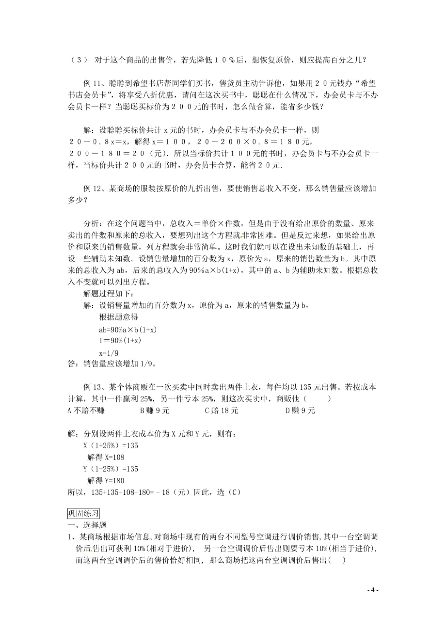 山东省文登实验中学七年级数学-打折销售问题练习题-人教新课标版_第4页